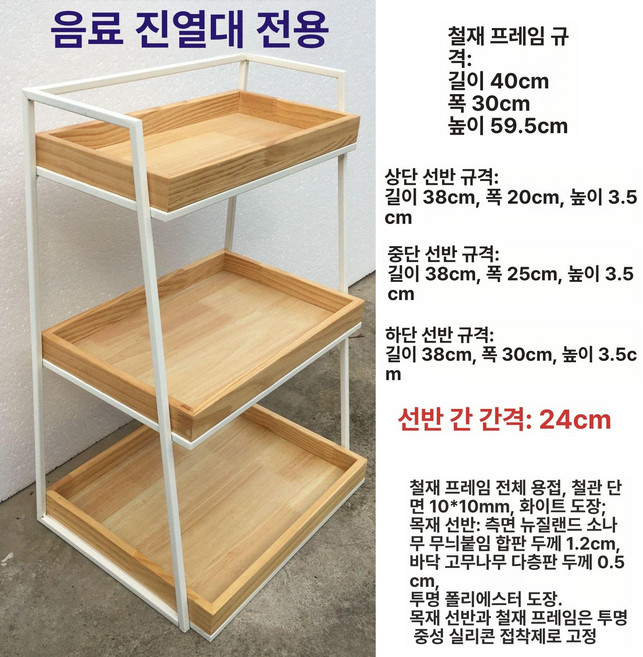 쿠키진열대 베이커리 빵 마카롱 제과 카페 선반, 1개, 음료 선반 A 모델 3단 화이트 프레임