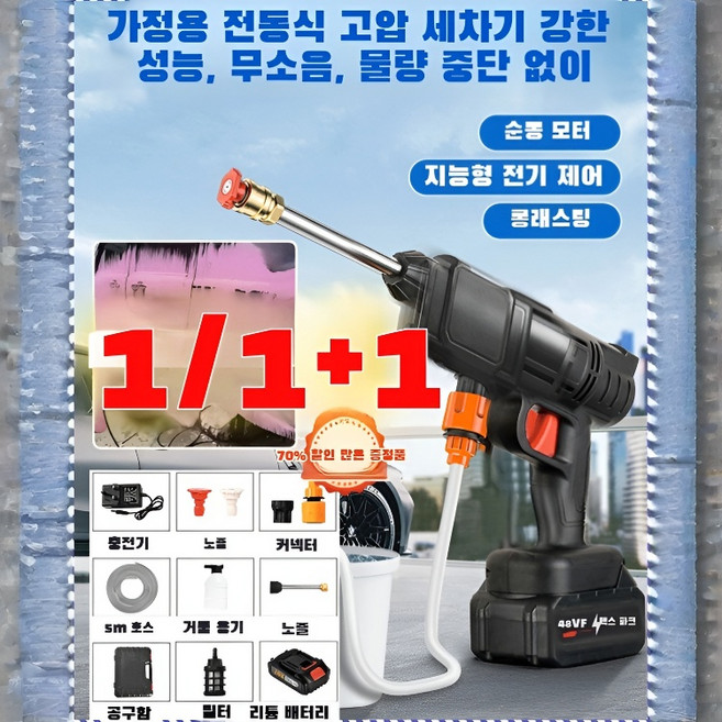 가정용 전동식 고압 세차 물총 고전압무선리튬물총 30m 세차 스프레이건 내노화 친환경적이고 질기다 노즐 냉온차를 차단하다 다기능/먼지를/막다, 세차 물총x1만