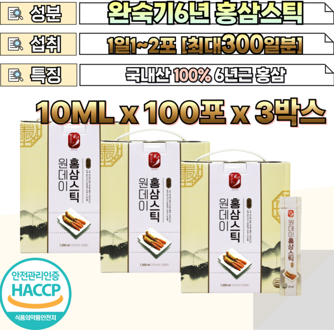 100포3박스 작약 당귀 영지 천궁 완숙기6년 홍삼 사무실 매장 방문 손님 간식 선물 임원 간부 대접 고급 비치 스틱 전통원료 배합 HACCP 스틱형 감사표시, 1L