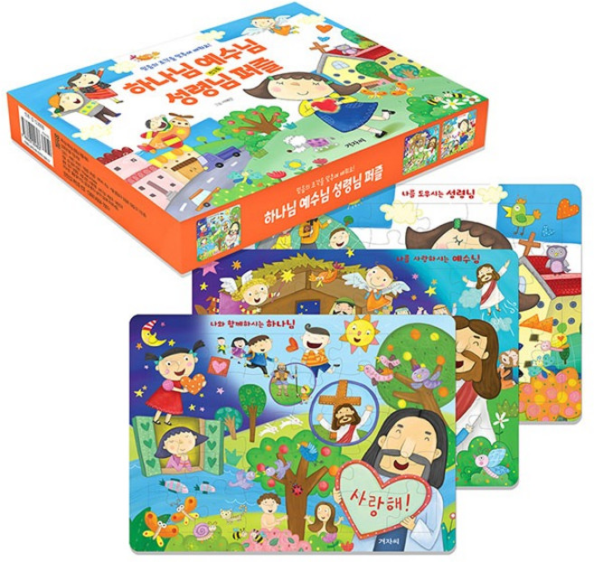 하나님 예수님 성령님 퍼즐 (전3종 세트)