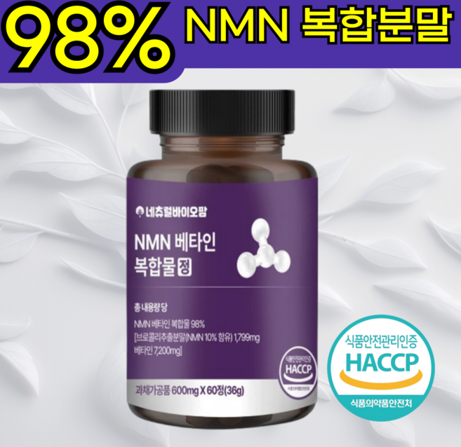 네츄럴바이오팜 식물성 nmn 엔엠엔 98% 식약청인증 Haccp 600mg, 1개, 60정