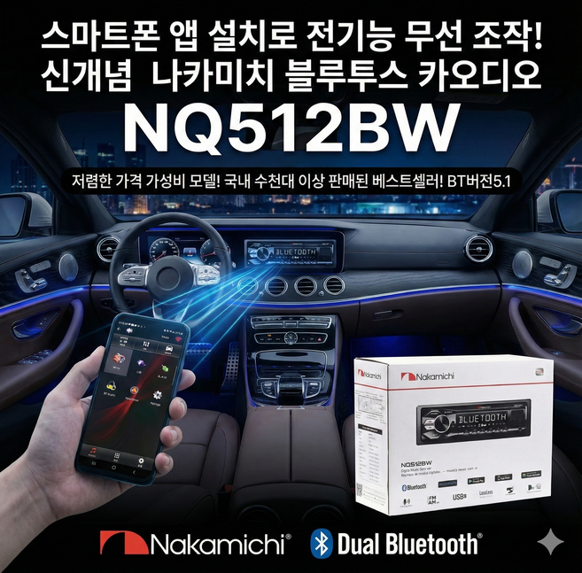 패키지셋트 나카미치 블루투스 1딘 nq512bw 카오디오 나카미치 NSF-623 6인치급 코엑셜 카스피커 셋트, 512