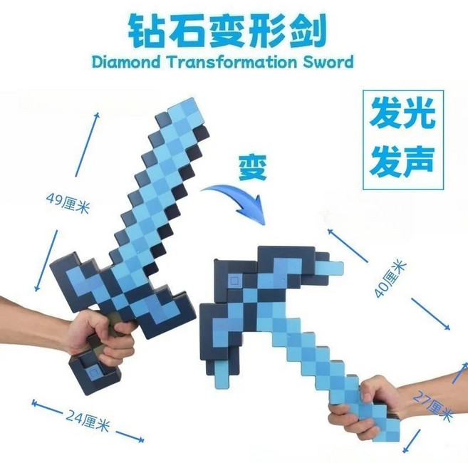 Minecraft 麥塊 聲光版 變形劍/鎬 塑膠玩具 49x24cm / 40x27cm, 1個, 鑽石劍【聲光款】