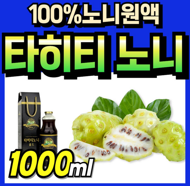 노니 액기스 선물 리얼 타이티안 로니주스 타히티안 노니차 노니원액 타히티 숙성 순수 진액 정품 명절선물 노니즙 로니쥬스 추석 선물세트 프리미엄 데일리 노니쥬스 부모님 noni ju, 1박스, 1L