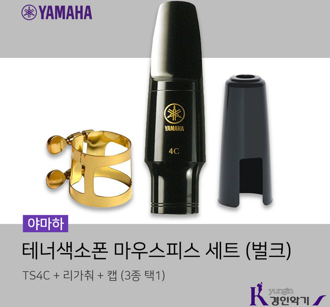 야마하 TS4C 테너색소폰 마우스피스 세트 (벌크), TS4C 벌크세트 (유광캡), 1개