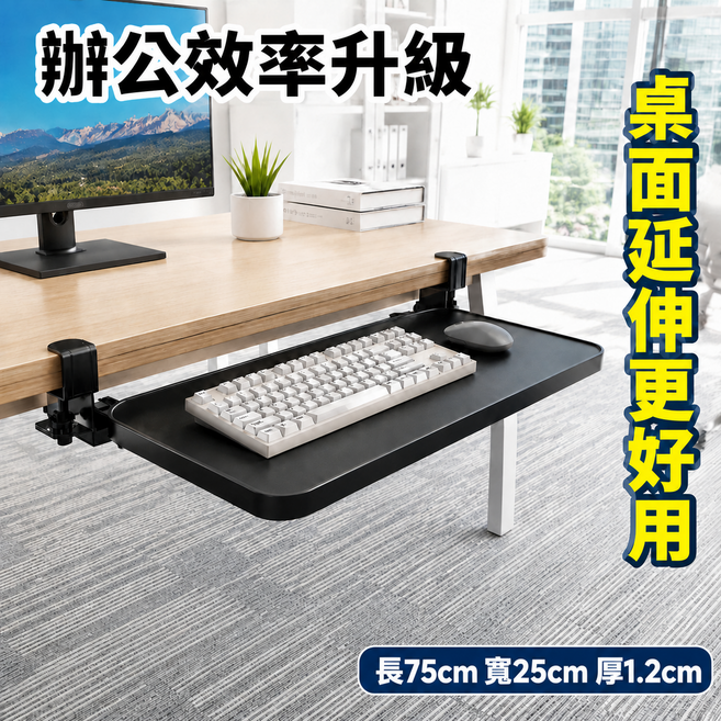 鍵盤架 抽屜式滑軌 桌下收納 免打孔安裝 延伸板, 1個, 黑色(75×25)