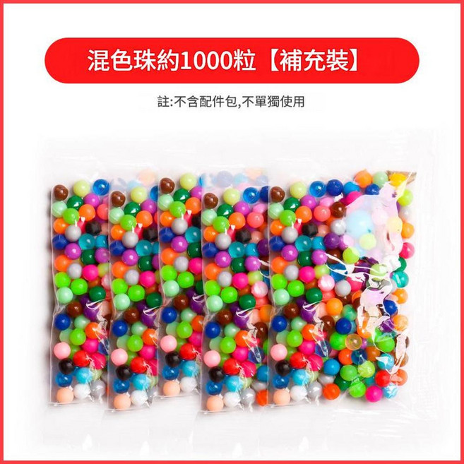魔童款 15色3000粒水噴霧魔珠 DIY手工拼圖 益智玩具, 1000粒混色, 1個
