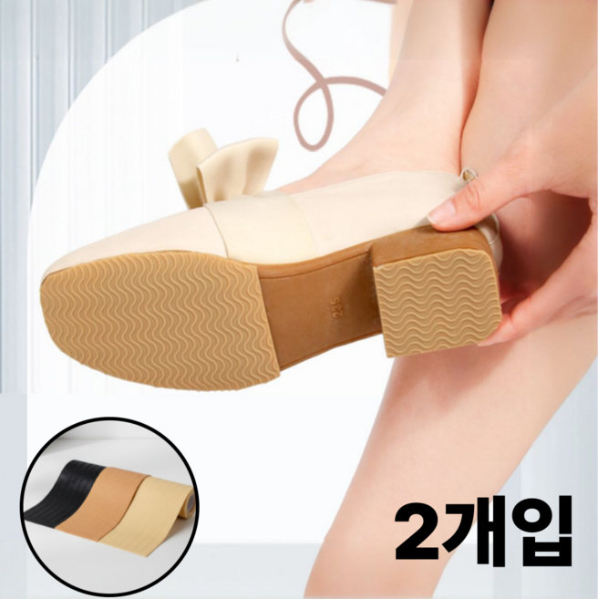 모메마켓 셀프 수선 신발 밑창 미끄럼방지 패드, 2개, 블랙