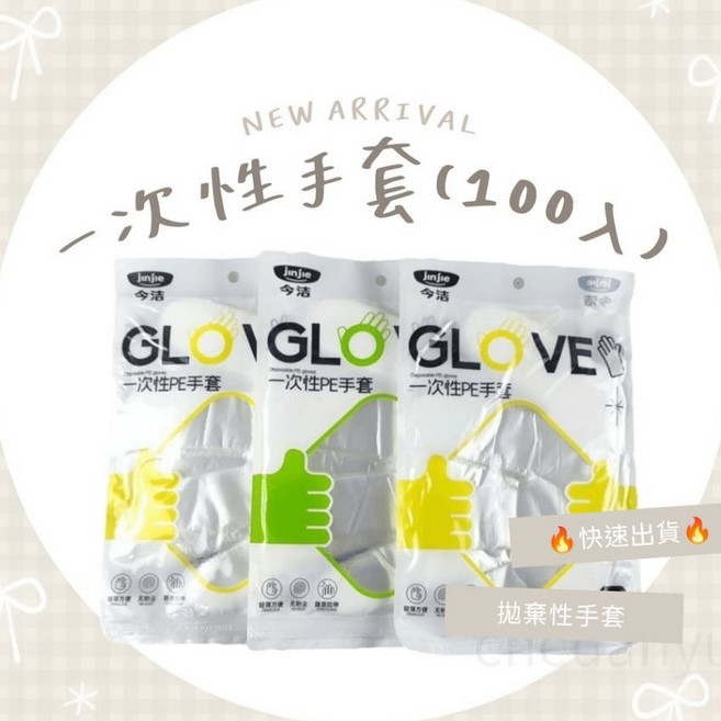 淘氣寶貝 100入 拋棄式手套 一次性手套 手扒雞手套 衛生塑膠手套 PE材質 居家手套, 1套, 100個裝