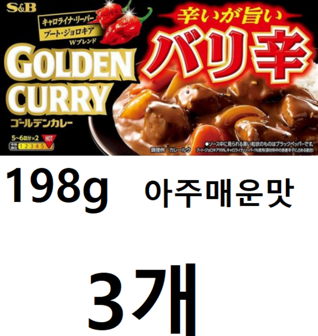 에스앤비 골든 카레 엄청 매운 맛, 3개, 198g