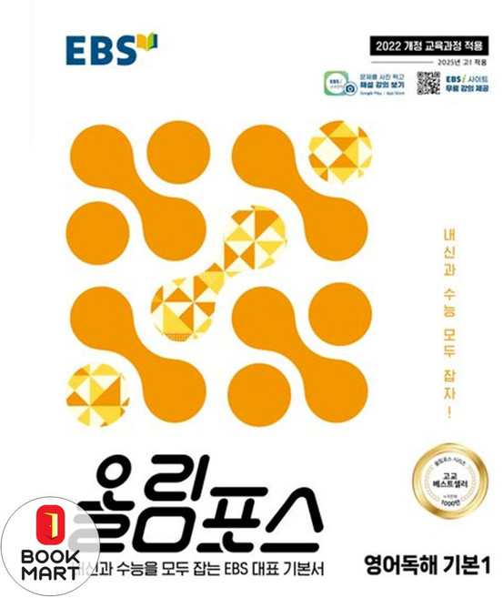 2025 올림포스 독해 기본 1, 영어, 전학년