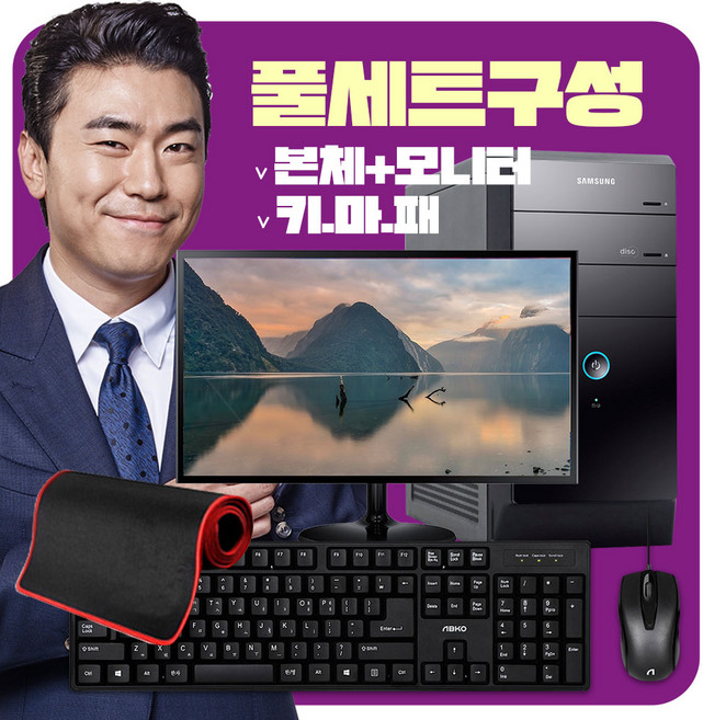 삼성 컴퓨터 22인치 모니터 포함 사무용 업무용 가정용 데스크탑 PC 풀세트 상품