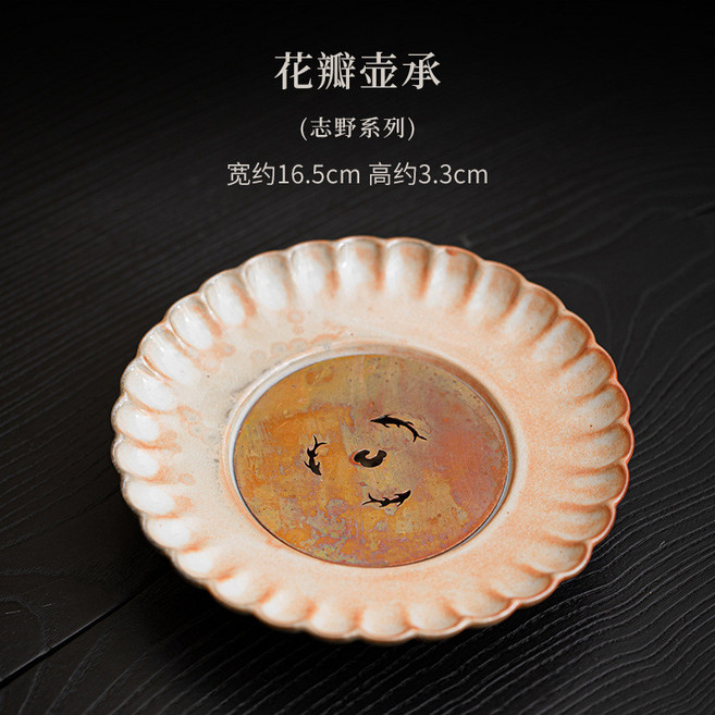 志野燒手工陶瓷功夫茶具組 家用辦公室茶盤茶杯托盤茶具套裝 精緻茶文化體驗, 花瓣壺承, 1個