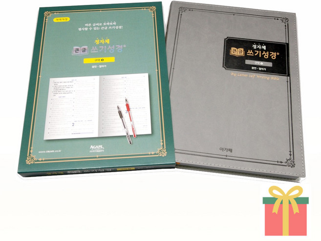 큰글 쓰기성경 따라쓰는 노트 성경책 손글씨 밑글씨 구약 신약, 정자체 큰글 쓰기성경_구약3