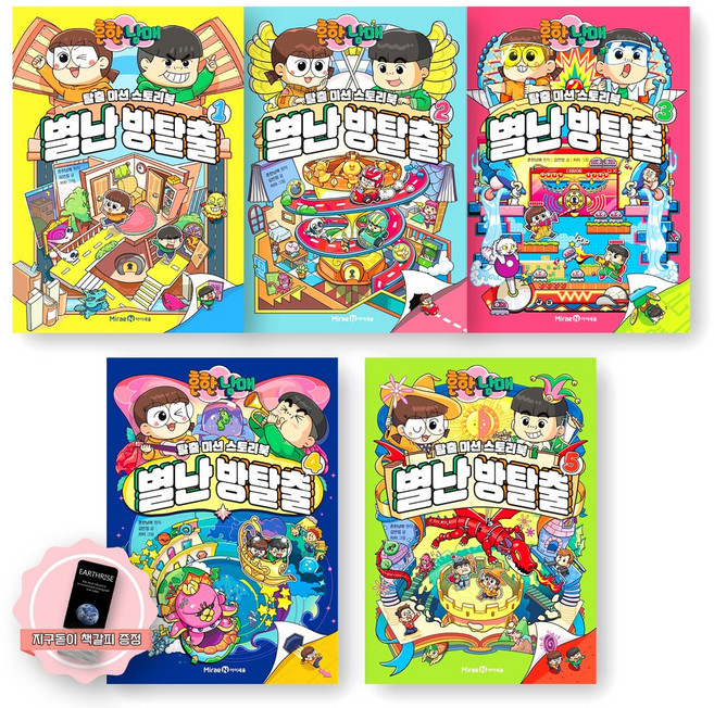 [지구돋이 책갈피 증정] 흔한남매 별난 방탈출 1-5권 세트 (전5종-5권) 미래엔아이세움