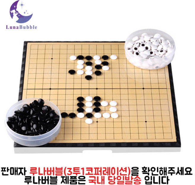 루나버블 자석 바둑판 세트 중형(28cm*28cm) 대형(37cm*37cm) 성인 성인용 어른 남자 여자 남녀공용 휴게실 쉼터 오목 휴대용 접이식 바둑 접이식바둑 접이식자석바둑판, 중(28cm), 1개