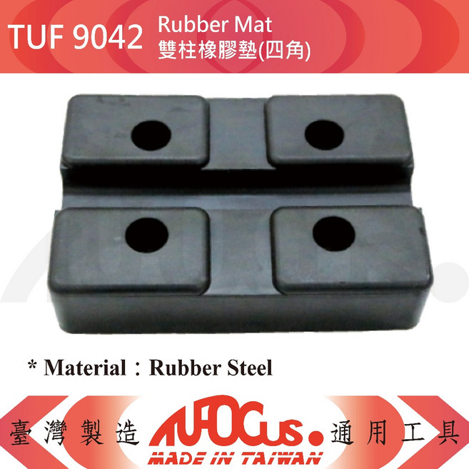 TUFOCUS TUF-9042 雙柱橡膠墊(四角), 1個