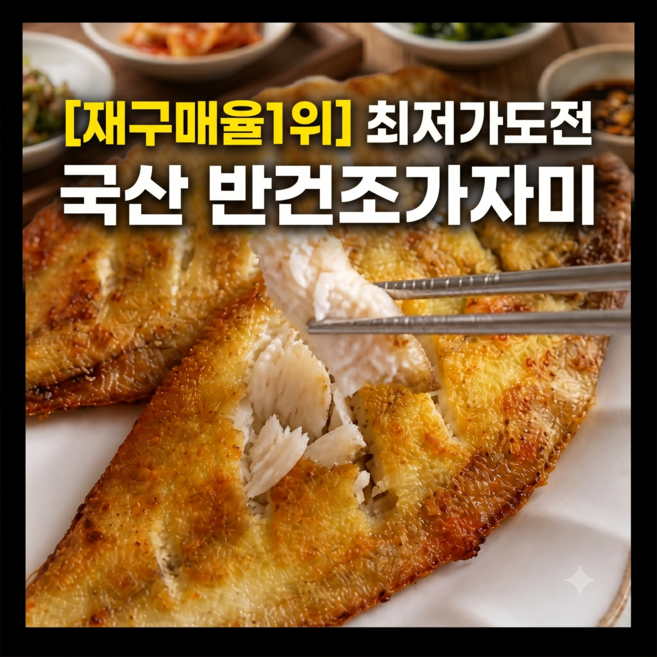 [재구매율1위] 최저가도전 HACCP 국산 반건조가자미, 1박스, 가자미 소 1kg