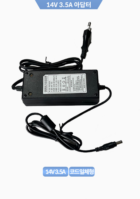 FXT - 국산 14V3.5A 코드일체형 아답터, 1개