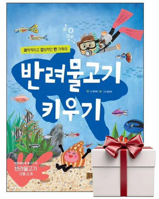 반려물고기 키우기 (랜덤사은품증정), 단품, 단품