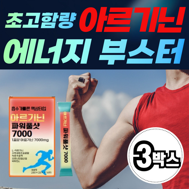 [흡수율을 높인 액상스틱 ]l 아르기닌 7000 남가새 열매 마카 오르니틴 tribulus, 3개, 14회분