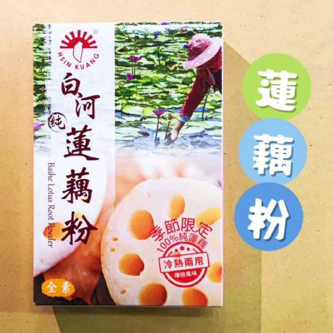 HSIN KUANG 蓮藕粉 季節限定 100% 純蓮藕粉 冷熱兩用 傳統風味 20g, 1個