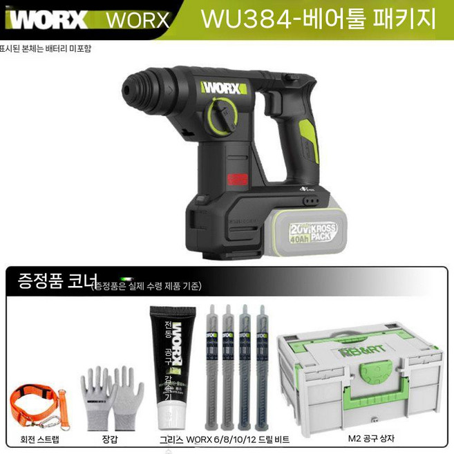 WU391T 파괴 20V 충전 해머드릴 함마드릴, E. WU384 베어 메탈(배터리X)