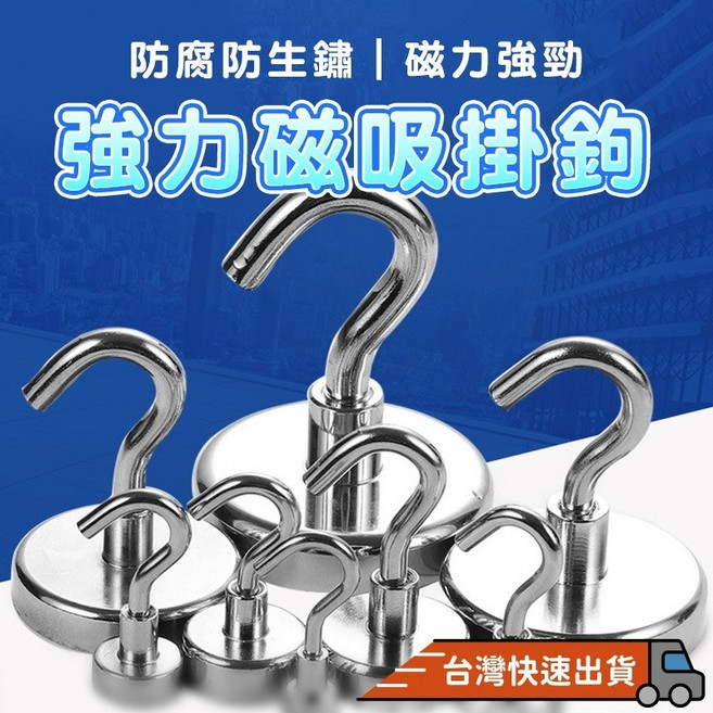 強力磁鐵掛勾 露營吸鐵掛鉤, 1個, E32 ( 垂直承重約0-34公斤 )
