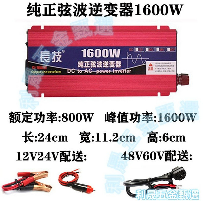長技 寬電壓 48V/60V 純電壓波逆變器 3500W 多功能液晶顯示, 1個, 1600W純正弦波單顯,110伏特