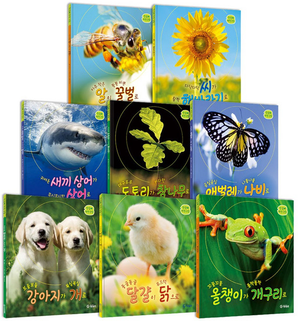 기탄교육 한살이 자연관찰 전8권 세트 유아 어린이 자연 백과사전