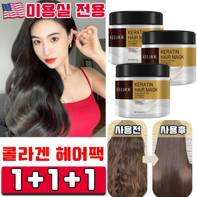 [추천!!!] 초 극손상 단백질 헤어팩 헤어 단백질 영양팩 머리영양제 단백질 헤어팩 헤어트리트먼트 손상모 복구 헤어팩 머리결 손상 복구 단백질 크림, 3개, 100g