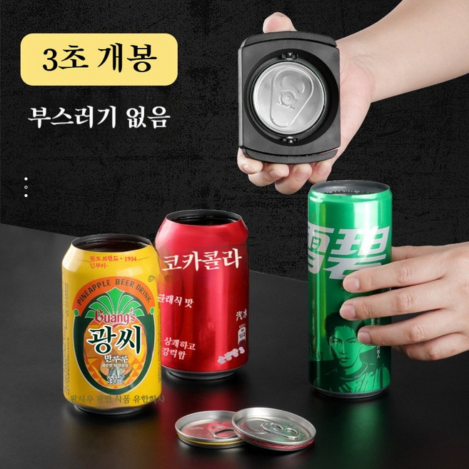 [초간편] 캔따개 다용도 오프너 손쉬운 캔 뚜껑 제거기 맥주 음료수 병따개, 블랙*3