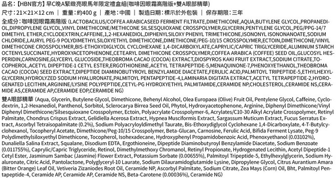 HBN 早C晚A緊緻亮眼禮盒組 咖啡因眼霜 雙A眼部精華, 1個, 咖啡因眼霜, 雙A眼部精華