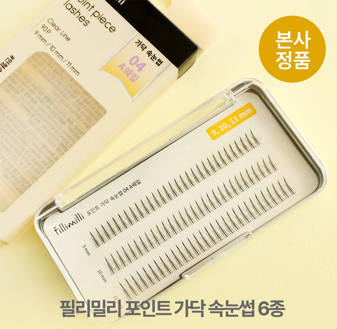 [본사정품] *1.5배 확장눈매* 필리밀리 포인트 가닥 속눈썹 6종 초극세사모 내추럴 편안한 깔끔 또렷 깃털 같은, 1개, #01_퓨어 데일리(9mm)