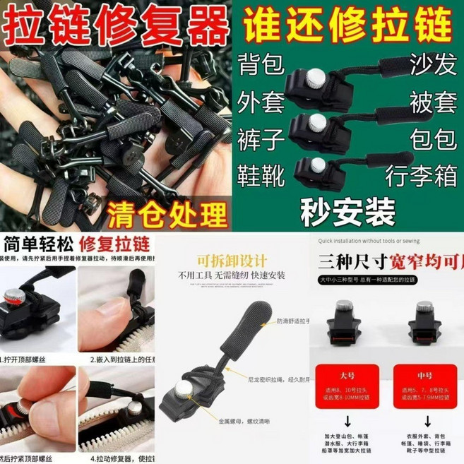拉鏈修復器 萬能拉鏈頭 換拉鏈工具, 1個, 迷你小號【1個裝】拉鍊修復器