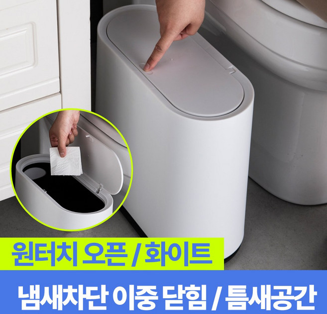 하루모리 화장실냄새차단 틈새활용 원터치 인테리어휴지통, 화이트