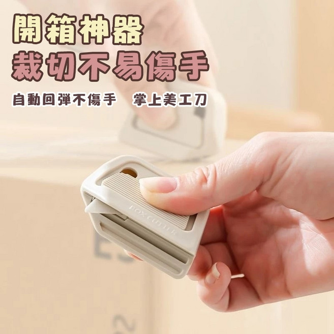迷你拆箱刀 陶瓷開箱刀 磁吸式美工刀, 1個, 卡其色【迷你拆箱刀】2把, 卡其色
