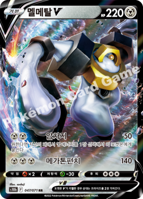 포켓몬카드151 레이징서프 흑염의지배자 포켓몬고 클레이버스트 VSTAR유니버스 이브이히어로즈 스타버스 퓨전아츠 클라이맥스 애니버셔리 박스구매시 V카드1장+최고급탑로더 1개증정, 06.멜메탈V, 1개