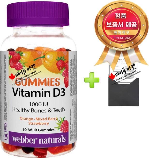 웨버네추럴스 비타민 D3 1000 IU 구미 젤리 90정+정품보증서 캐나다 직배송, 1개, 90정