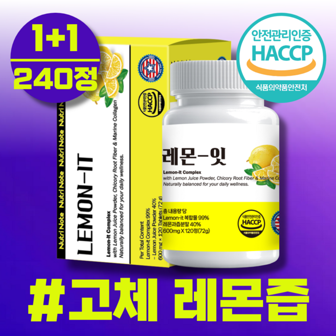 NutriNote 레몬잇 고체 레몬즙 레몬정, 2박스, 120회분