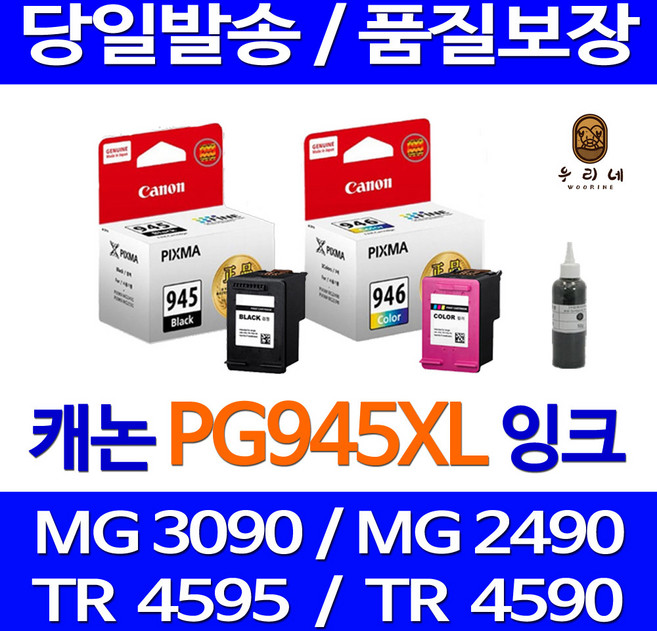 캐논 PIXMA MG3090 MG2490 TS3190 MG2590 TR4590 대용량(표준3배) 호환 프리미엄 리필 잉크, 검정 대용량(표준2배)호환, 1개