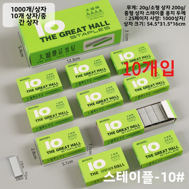 10호 스테이플러 심 평화 미니 스테이플러 10호 미니 스테이플러 10호 심 10호 스테이플러 이지 호치케스 10호 컬러 스테이플러 심 10호 화신 스테이플러 10호 미니, 10개, 10호침