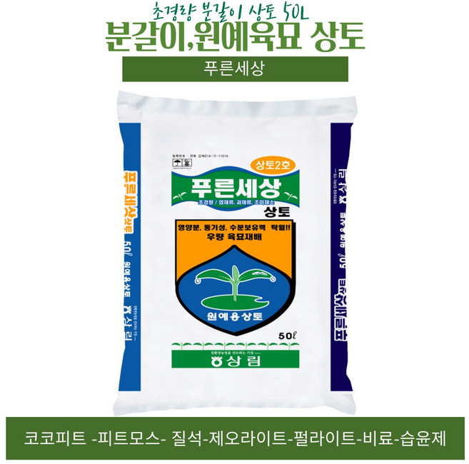 호미닷컴 푸른세상상토 50L, 선택01. 푸른세상상토 50L, 1개