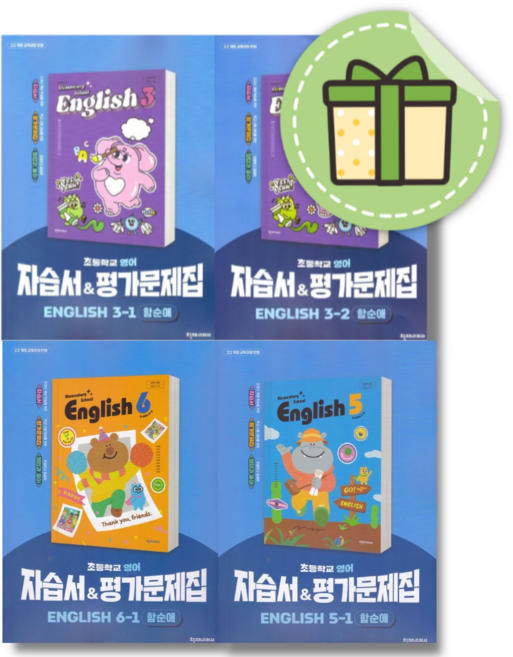 천재교육 초등 영어 자습서 (평가문제집 겸용) 3학년 4학년 5학년 6학년 1학기 2학기 (함순애 교과서편/당일출고), 천재교육 초등 영어 4-1 자습서+평가문제집 (함순애)