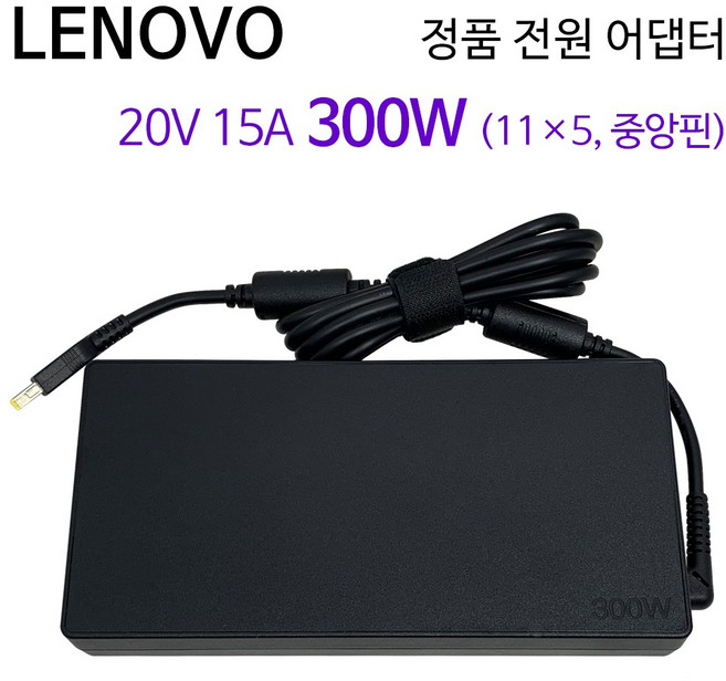 레노버 정품 노트북 전원 어댑터 20V 15A 300W 사각팁 충전기 ADL300SDC3A, 레노버 300W + PC 케이블, 1개