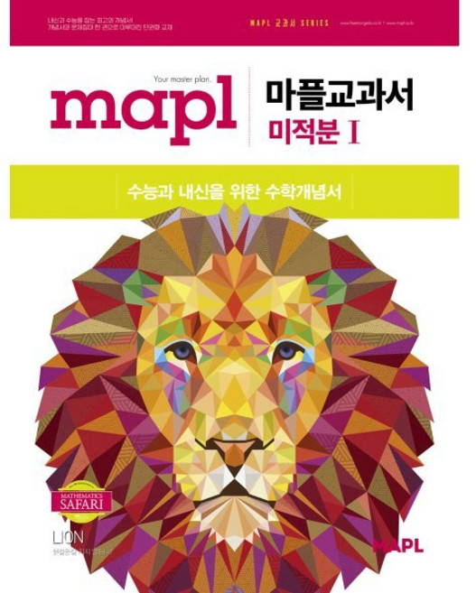 마플교과서 미적분 1(2026), 희망에듀 편집부(저), 희망에듀, 고등학생