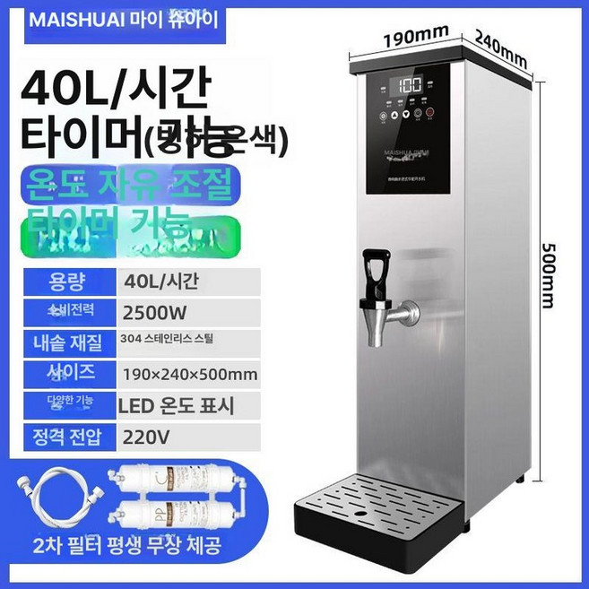 전기 자동 온수기 식당 편의점 컵라면 55L/H, 100L, 40L 타이머 절전형 얼음색