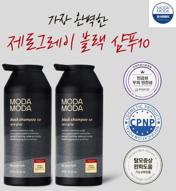 모다모다 시즌3 블랙 흰머리 염색, 300g, 2개