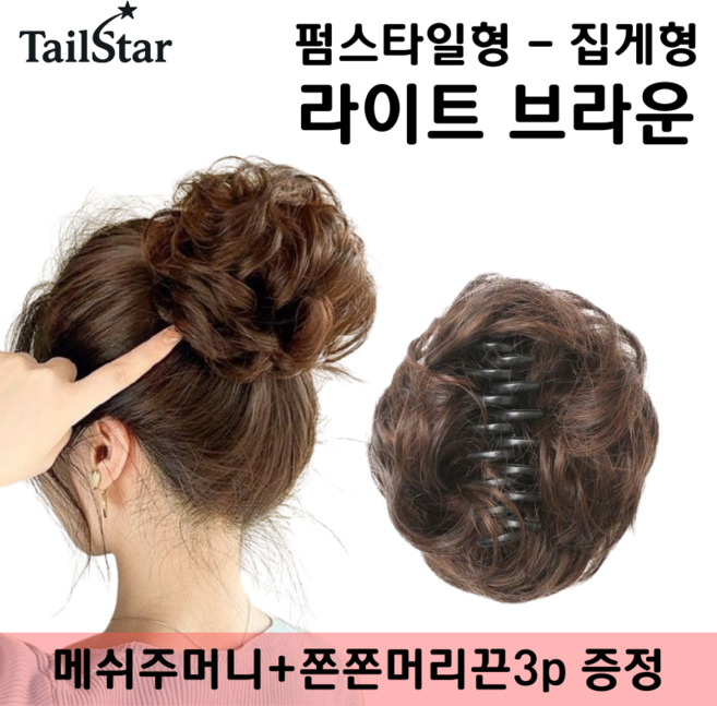 테일스타 러블리 올림머리 풍성한 똥머리 부분 가발, 1개, 펌스타일 집게 라이트 브라운