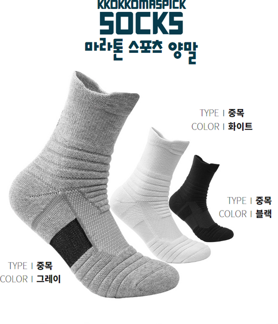 달리기 마라톤 양말 남자 여자 마라톤 운동 러닝 두꺼운 쿠션 양말 색깔별 3p세트, 단목3p, 1개